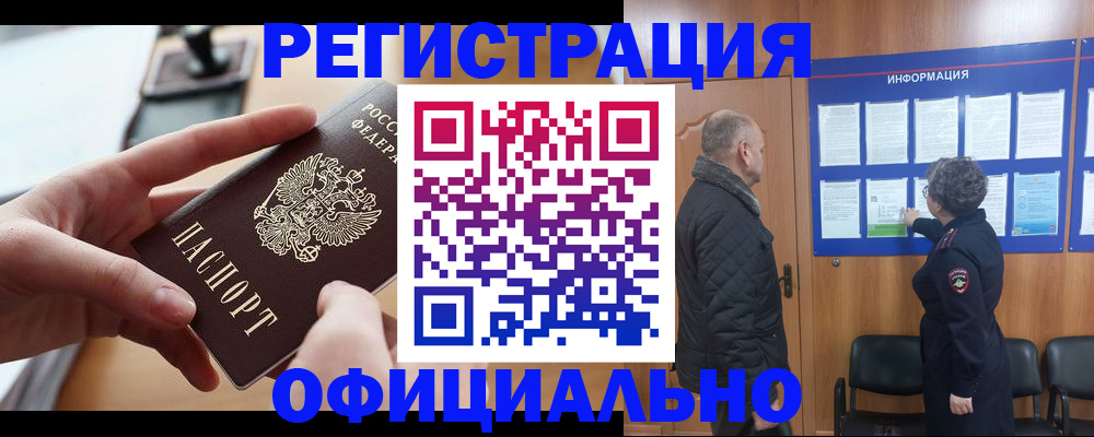 прописка в квартире в Кемеровской области