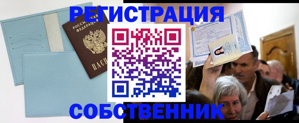 регистрация в Кемеровской области